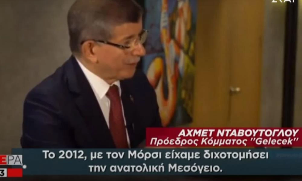 Νταβούτοβλου: «Το 2012 με την Αίγυπτο είχαμε διχοτομήσει την Ανατολική Μεσόγειο»